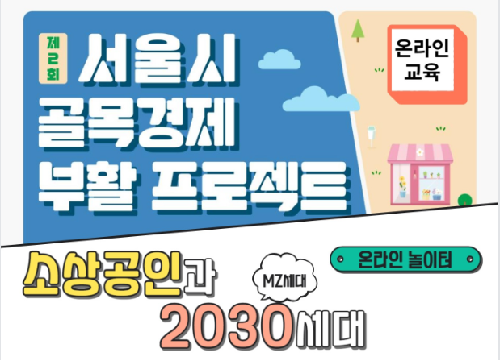 소상공인 온라인 교육